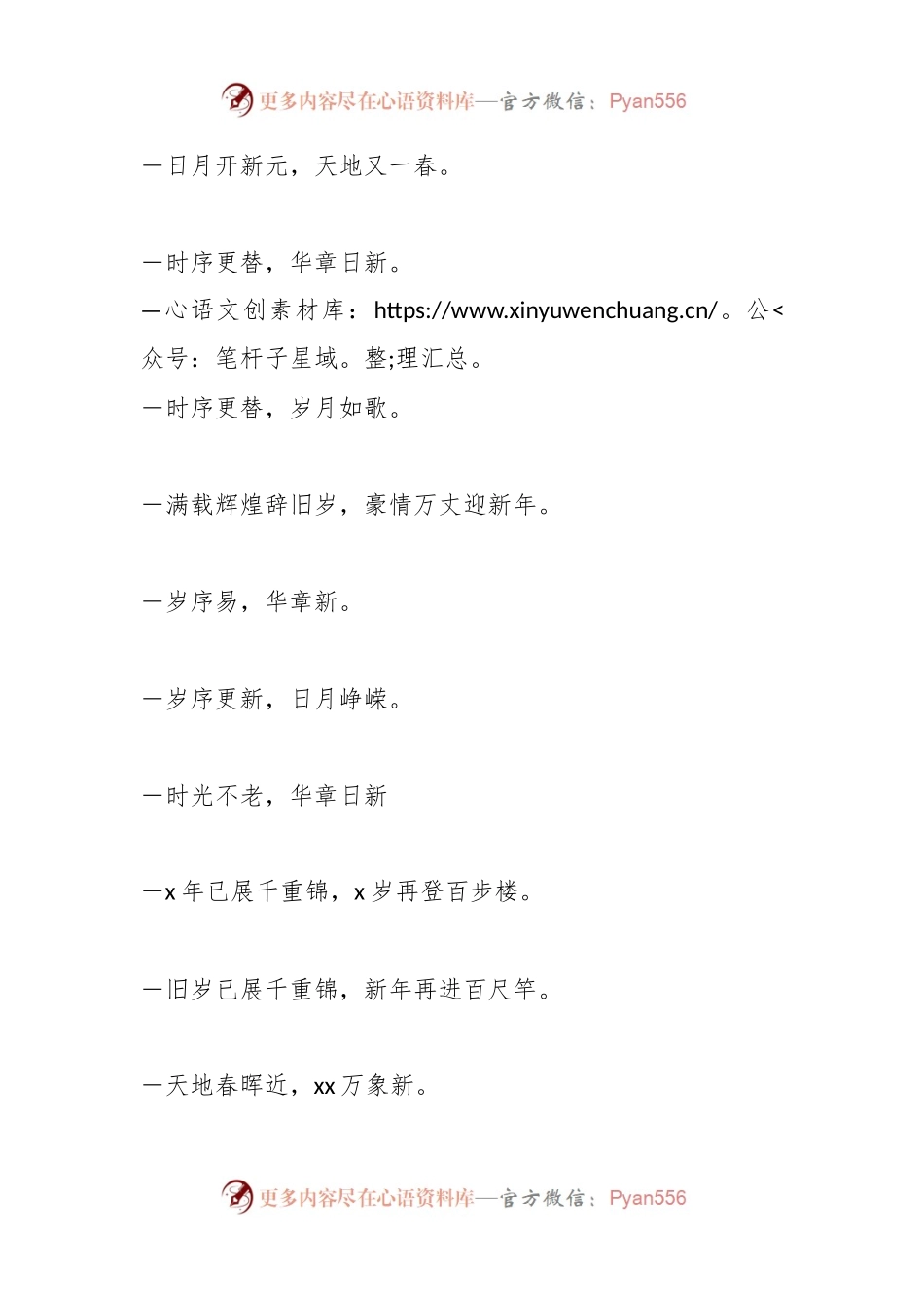 2024年新年贺词（主持词）及年会方案.docx_第2页