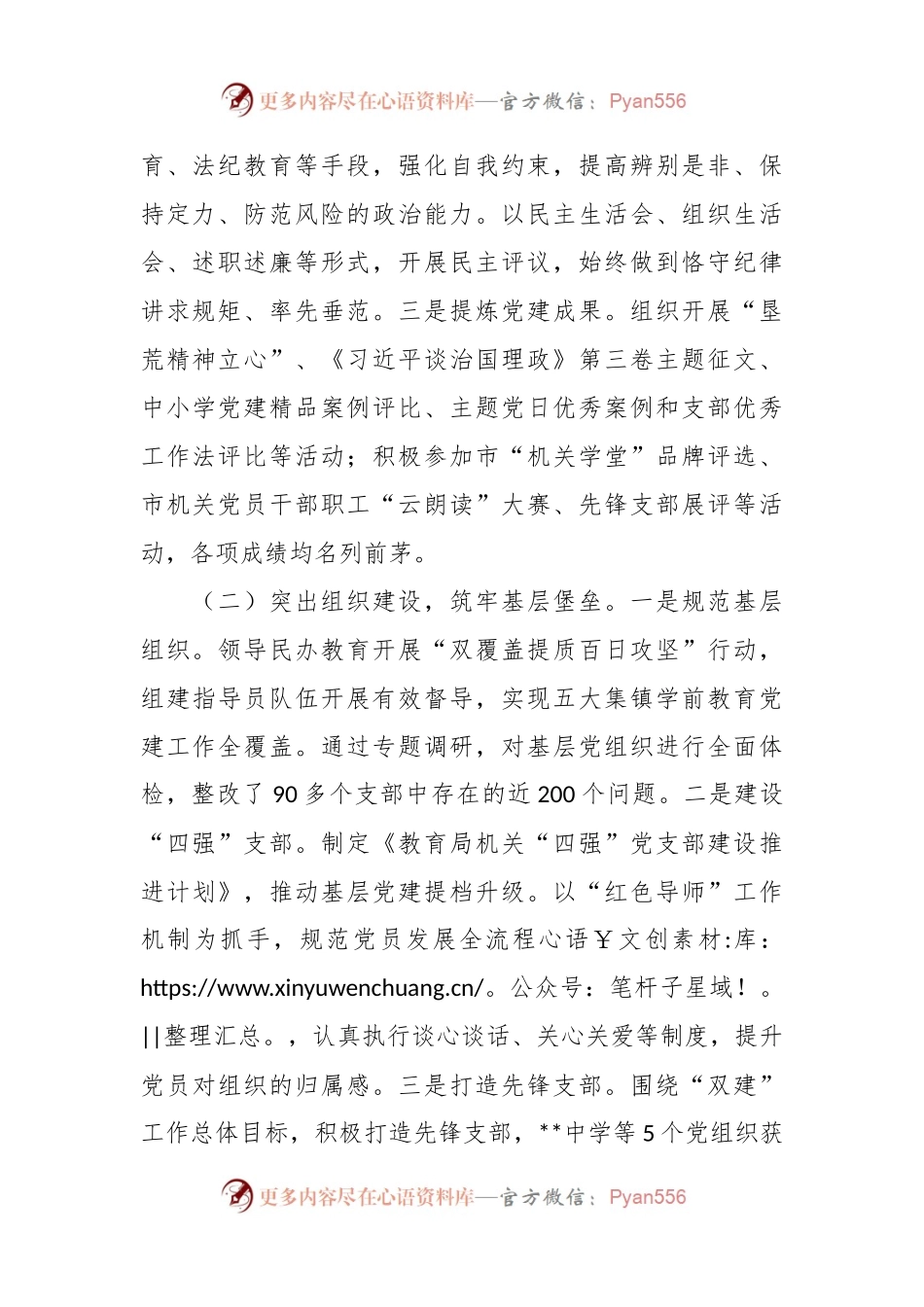 2023年市局主要领导工作述职.docx_第2页