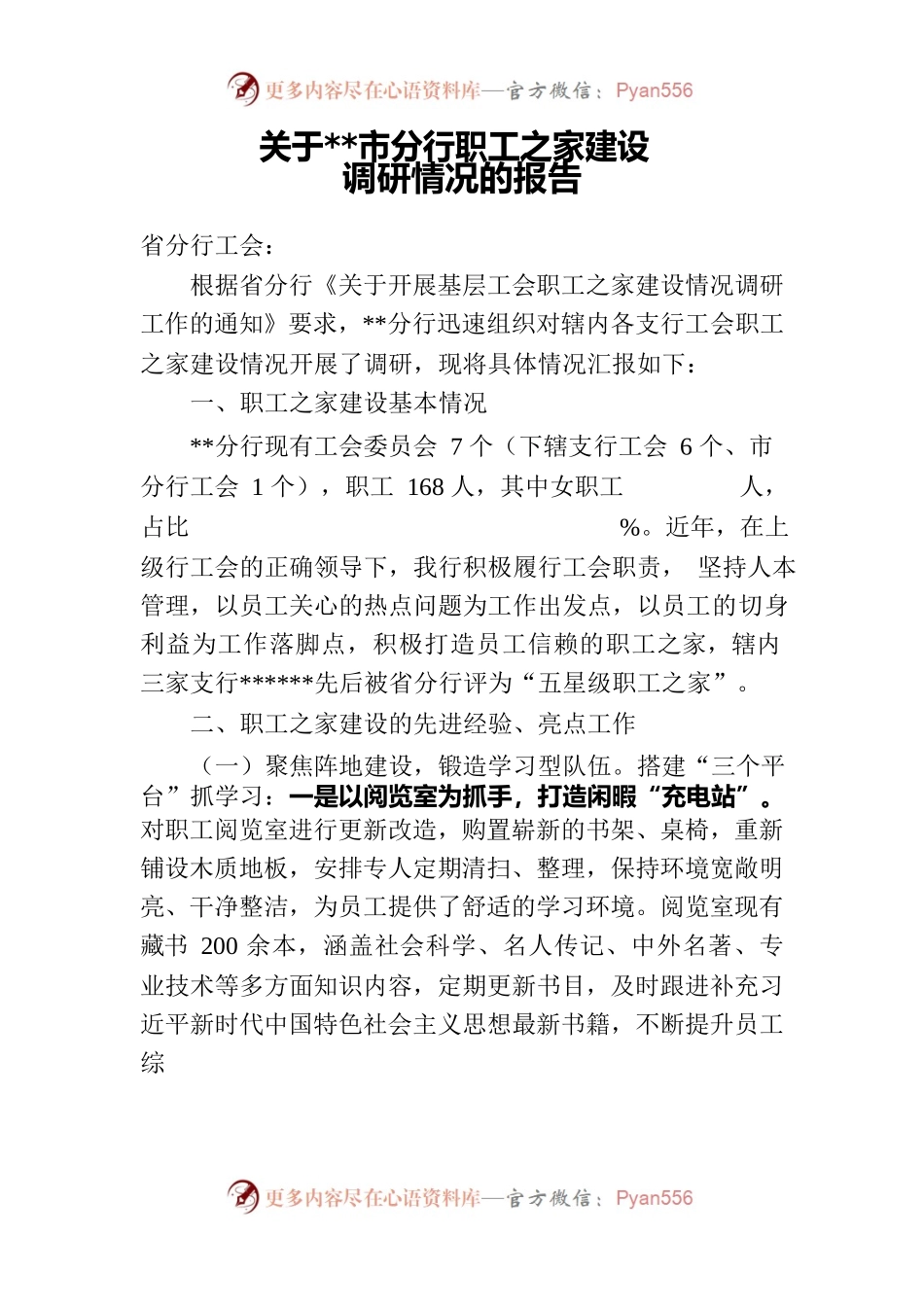 2023年职工之家建设情况调研报告.docx_第1页