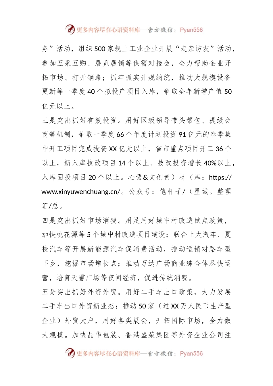 2024年一季度经济运行分析会议表态发言.docx_第2页