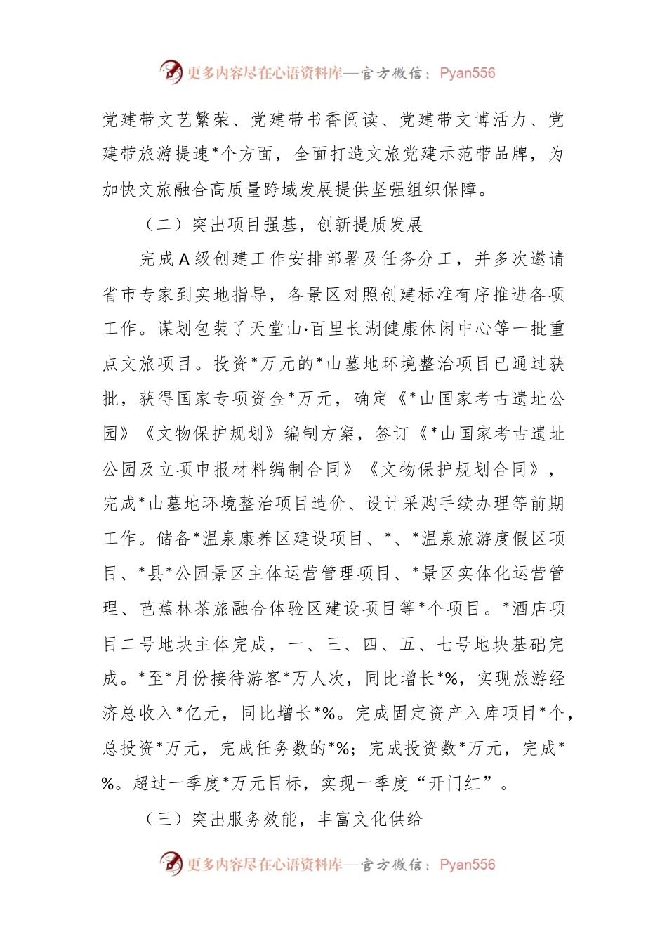 2023年文化和旅游局一季度工作总结及工作计划.docx_第2页