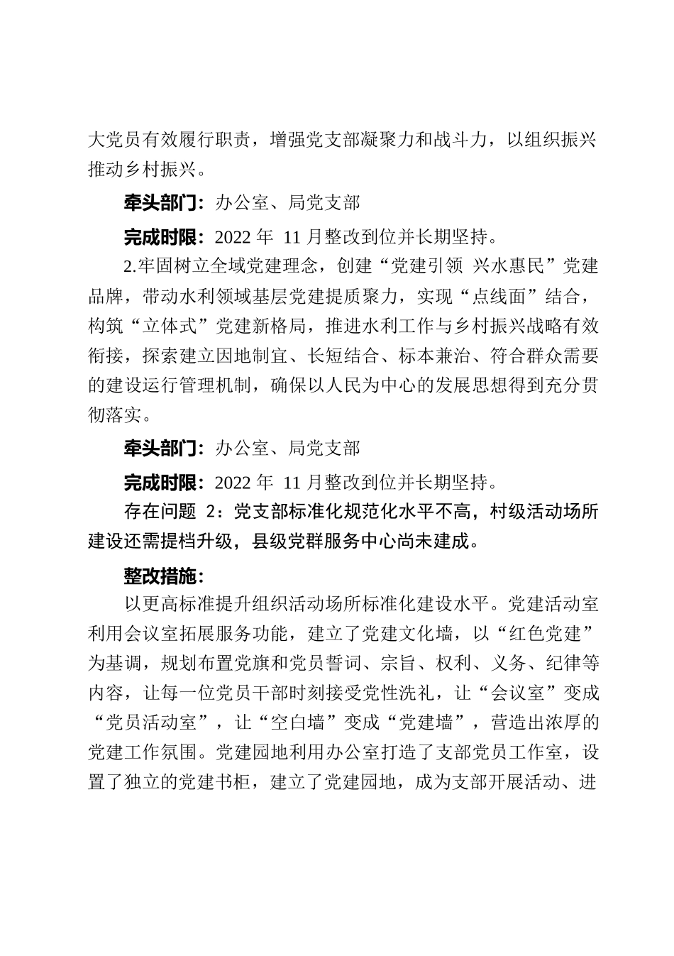 XX县2022年度基层党建工作突问题整改方案.docx_第2页