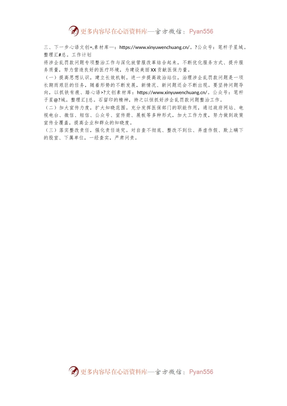 XX市关于涉企乱罚款问题专项整治工作阶段性工作报告.docx_第2页