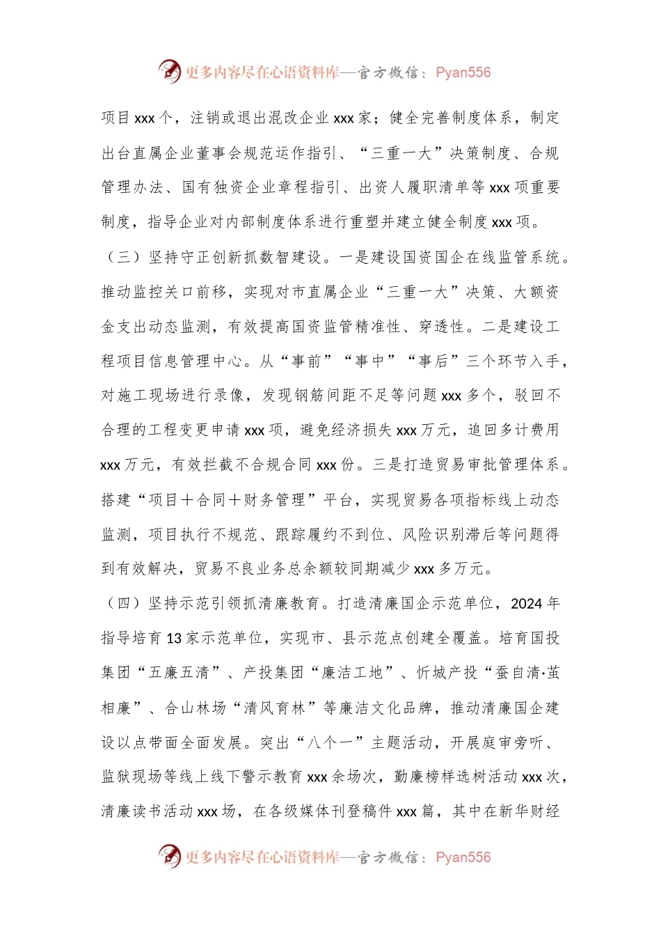 XXX市国资委清廉国企建设工作情况汇报.docx_第2页