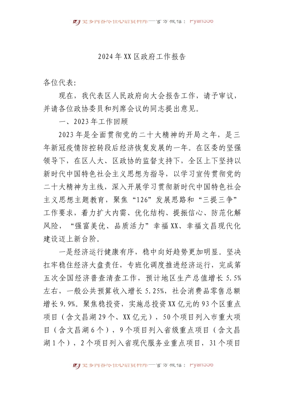 2024年区政府工作报告汇编（9篇）.docx_第2页