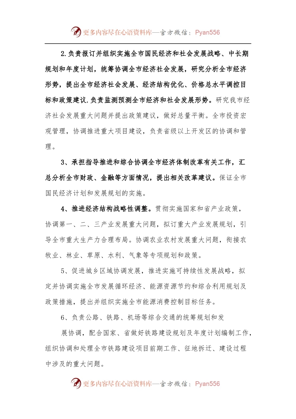 XX市发改委2021年整体支出绩效评价报告 .docx_第2页