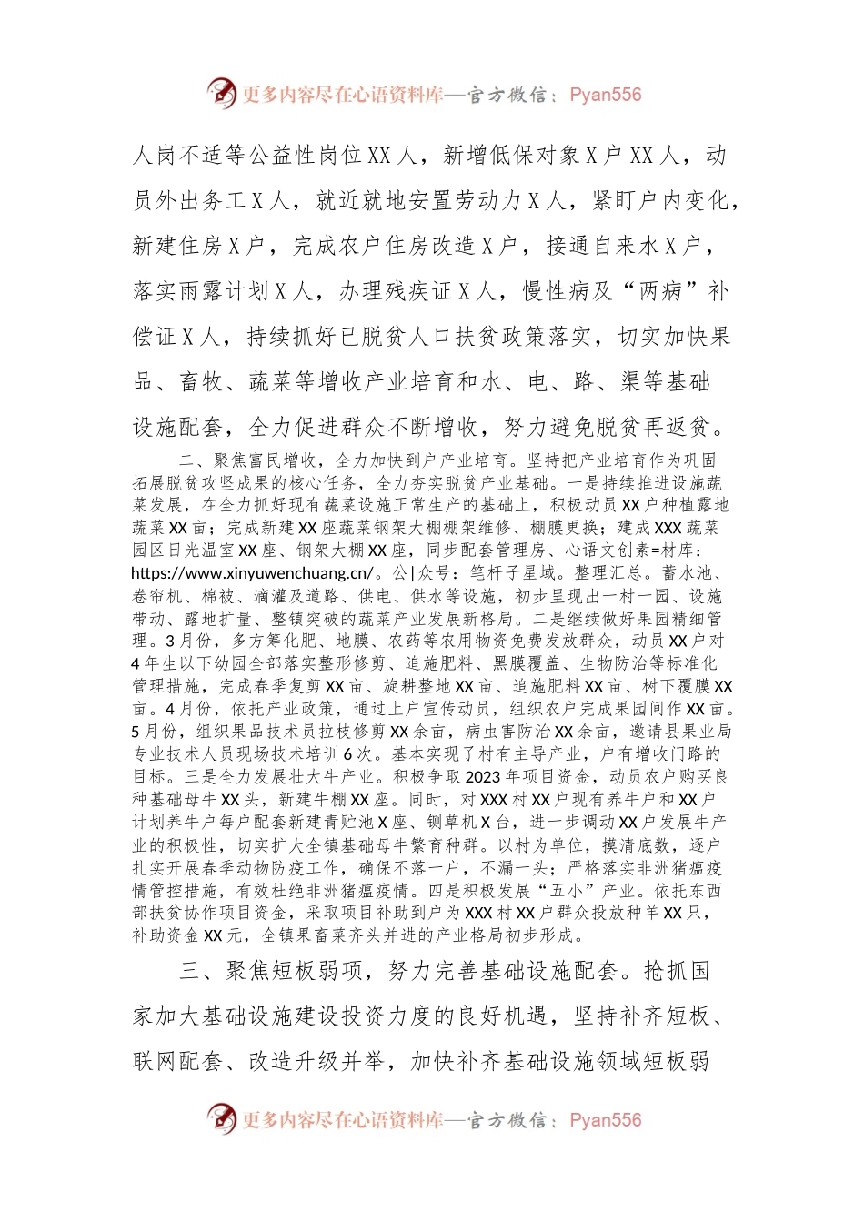 XXX镇2023年前三季度工作总结及第四季度工作计划报告.docx_第2页