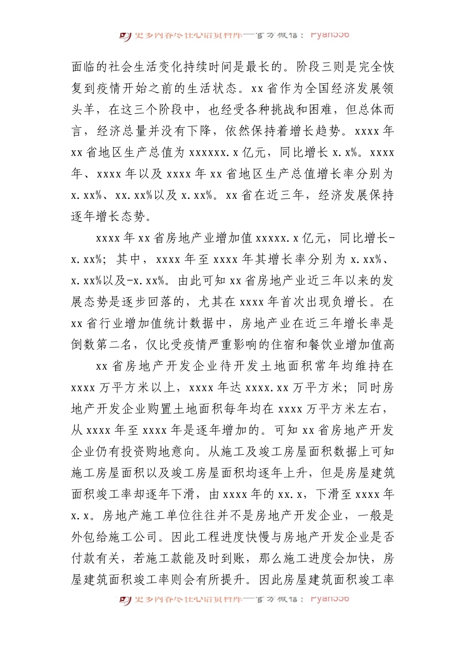 2023年房地产行业面临的问题及对策研究调研报告.docx_第2页