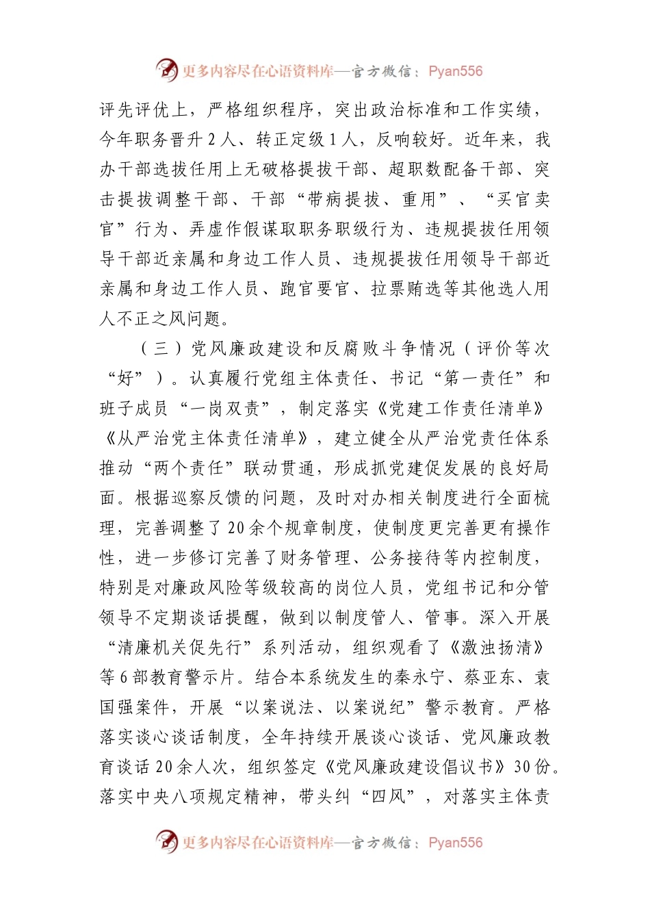 2023年政治生态自查分析研判情况报告.docx_第2页