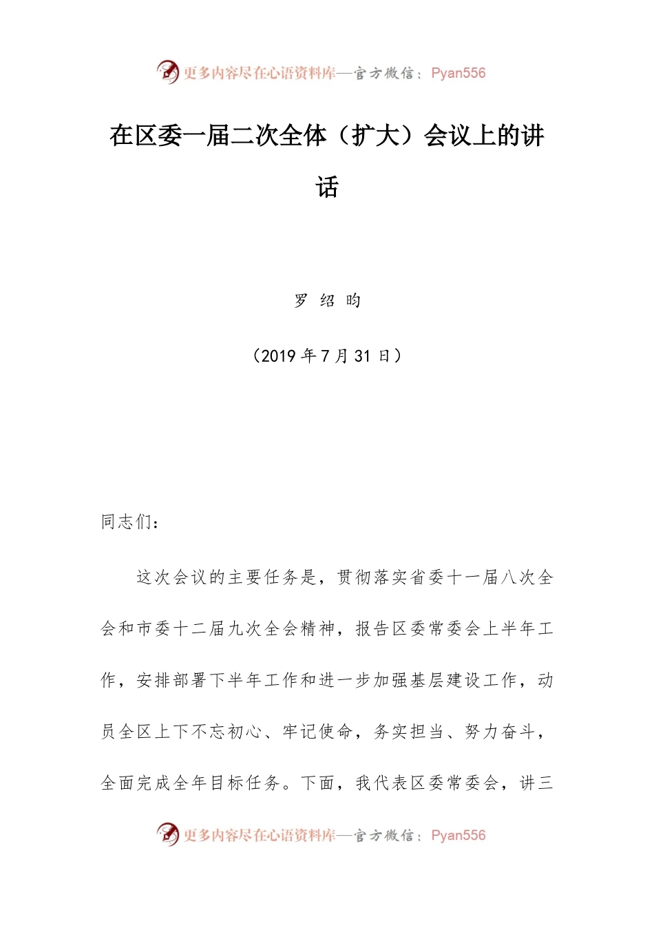 20XX年中全会（工作）讲话汇编专辑.docx_第2页