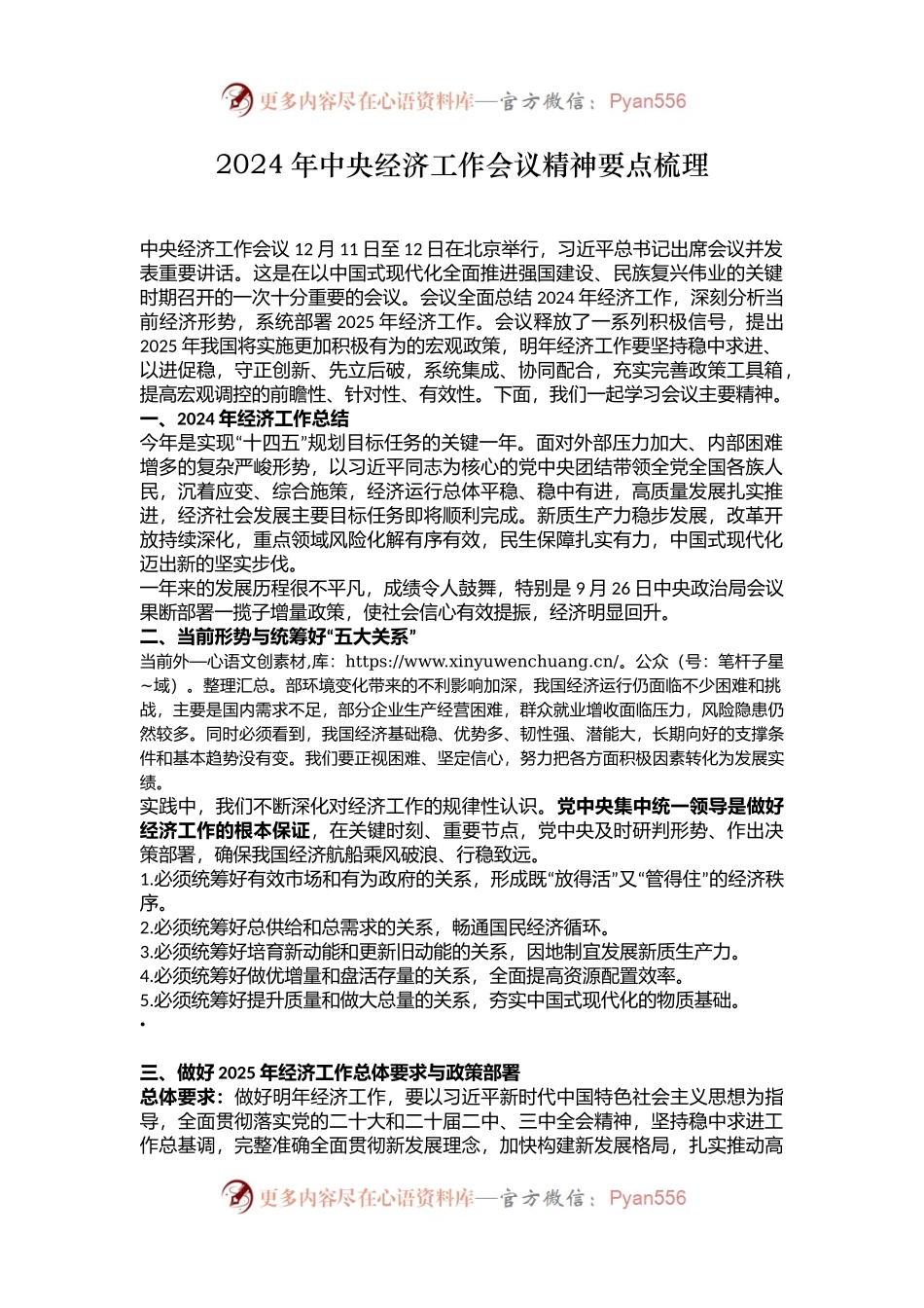 2024年中央经济工作会议精神要点梳理.docx_第1页