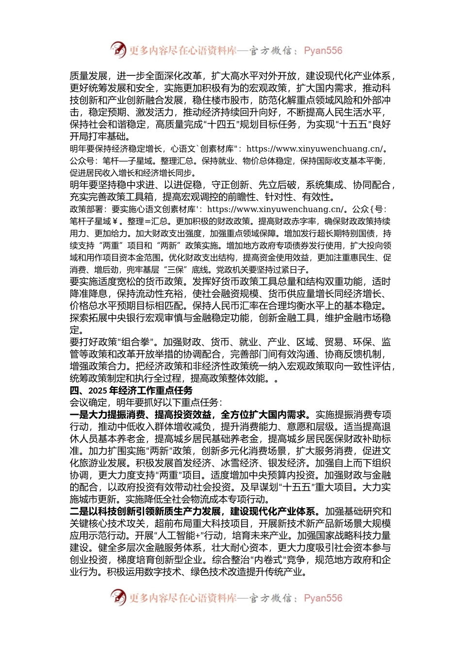 2024年中央经济工作会议精神要点梳理.docx_第2页