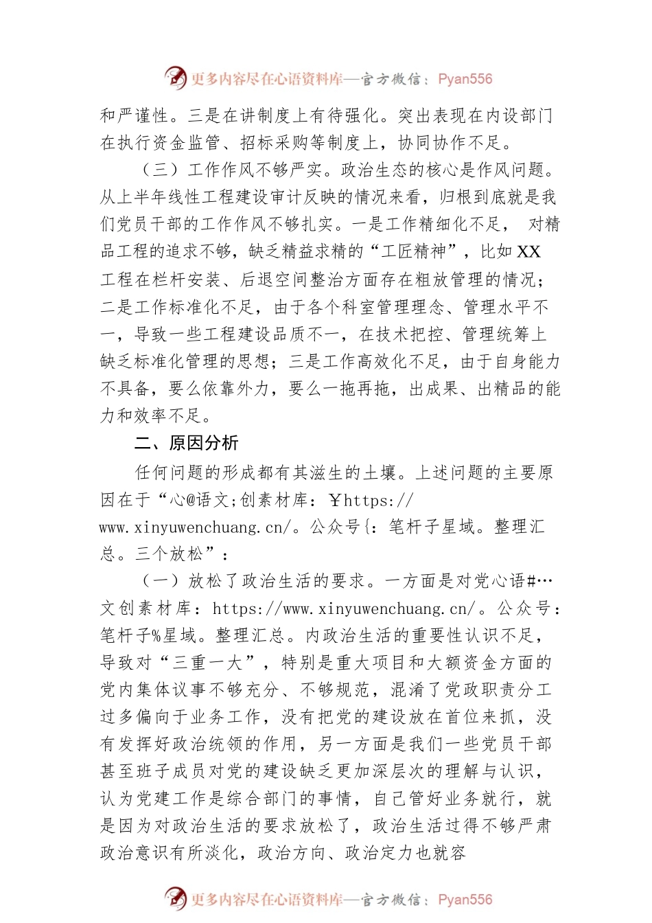 XX单位政治生态建设情况汇报.docx_第2页