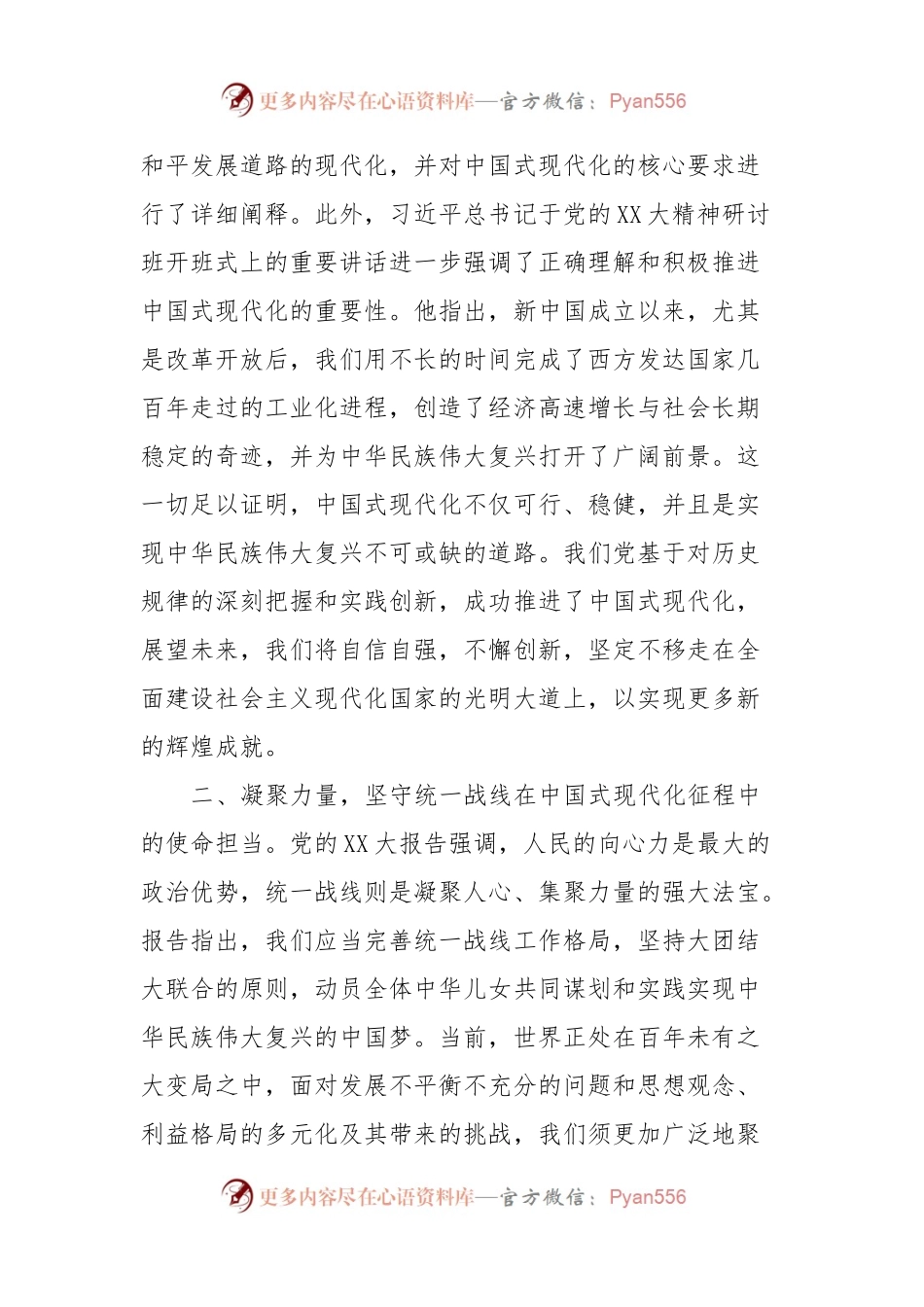 2023年第二批主题教育研讨交流发言 (5).docx_第2页