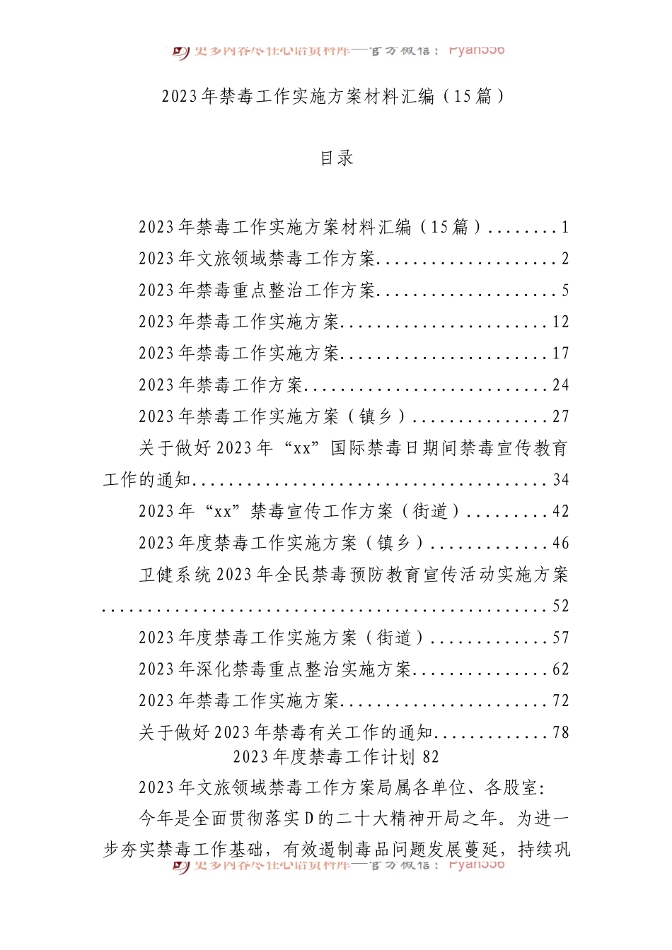 2023年禁毒工作实施方案材料汇编（15篇）.docx_第1页