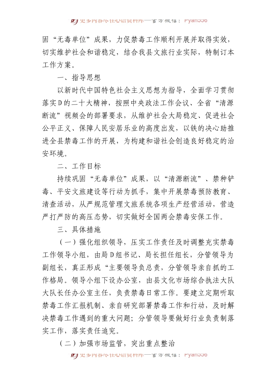 2023年禁毒工作实施方案材料汇编（15篇）.docx_第2页