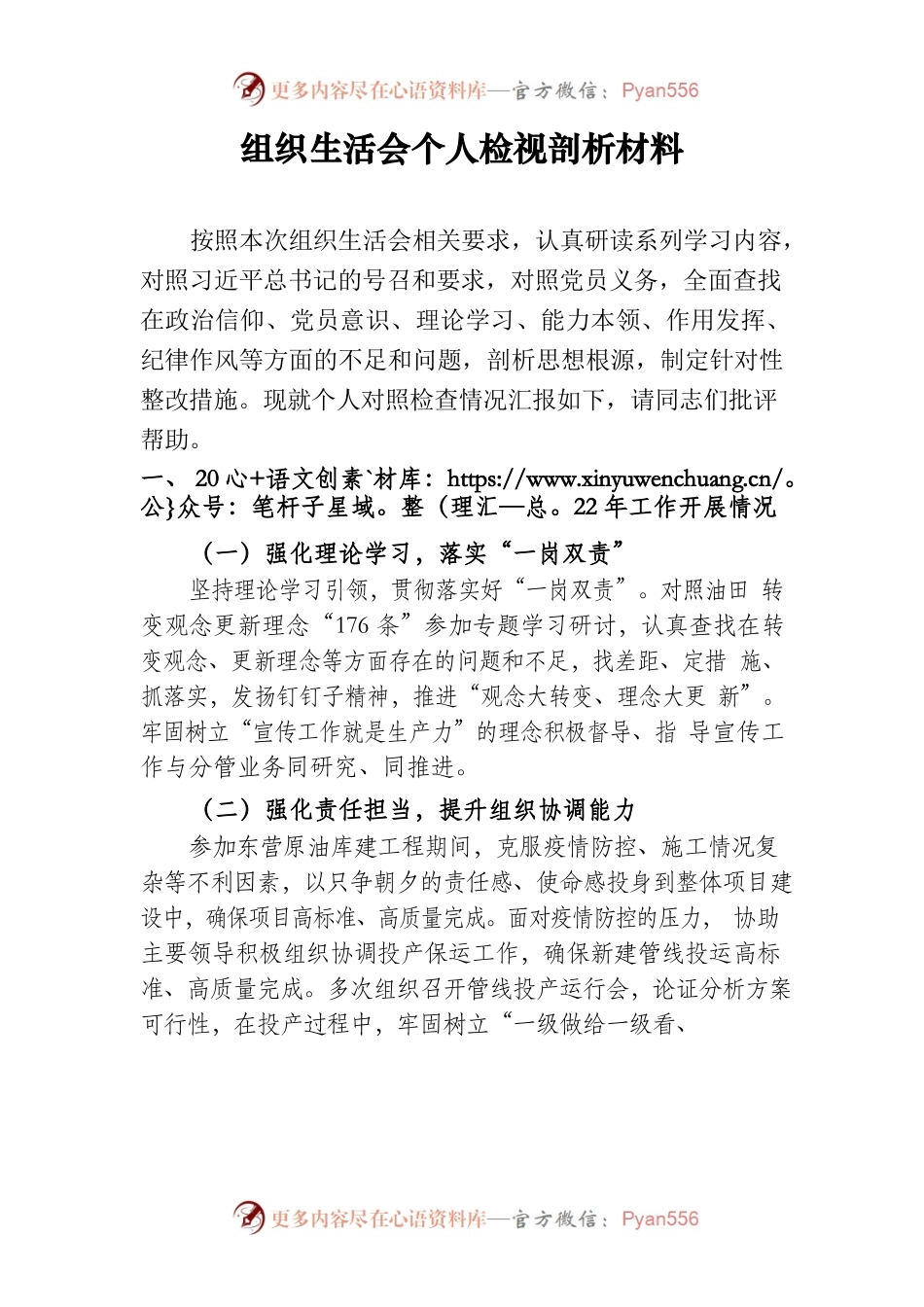 2023年度组织生活会对照检查材料3.14.docx_第1页