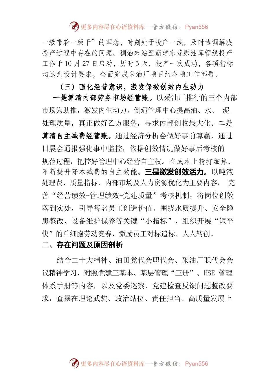 2023年度组织生活会对照检查材料3.14.docx_第2页