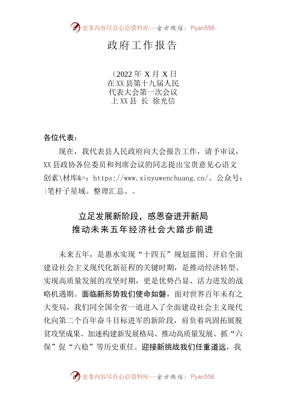 XX县政府工作报告（2022年-仅供阅读）.docx_第1页