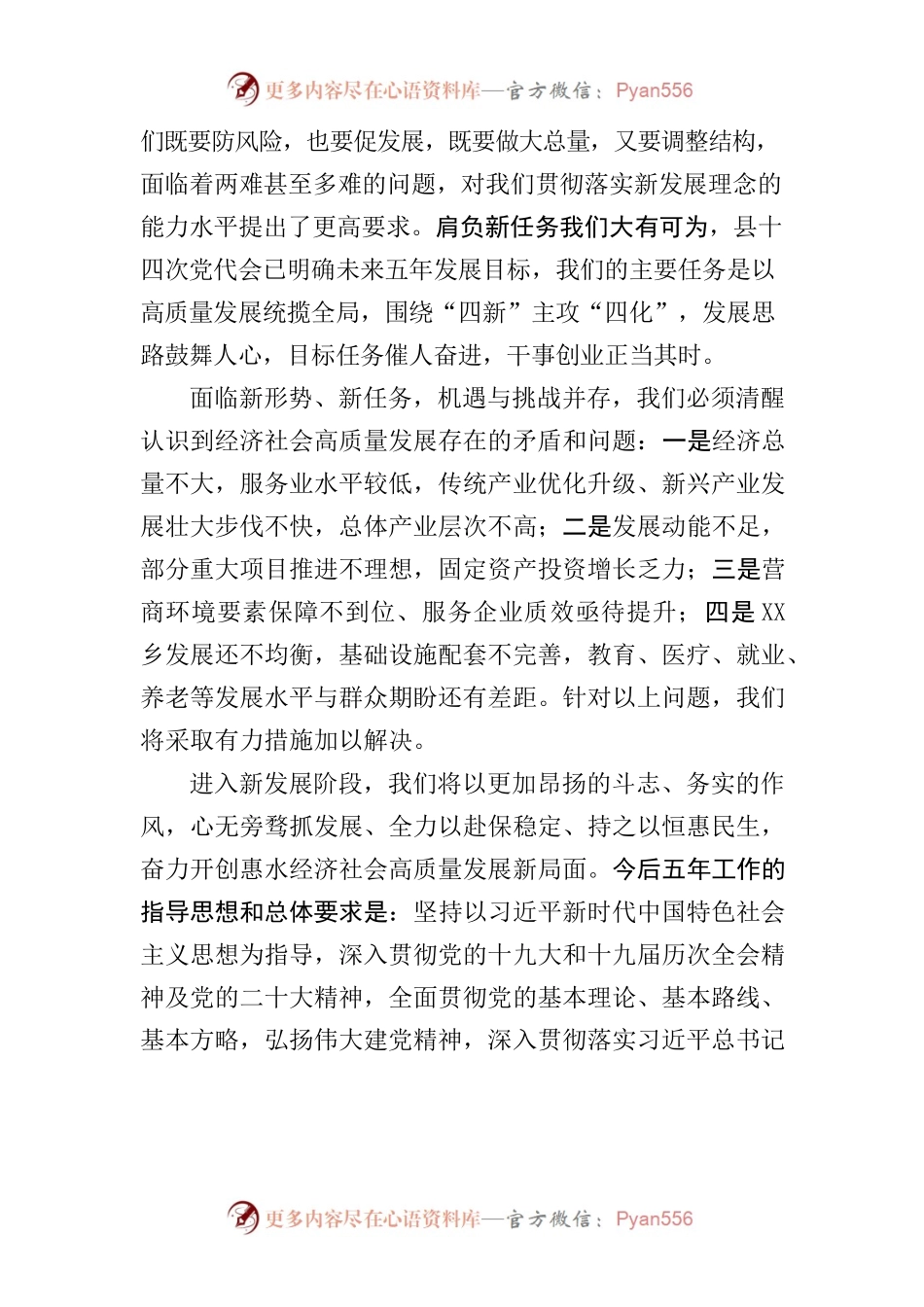 XX县政府工作报告（2022年-仅供阅读）.docx_第2页