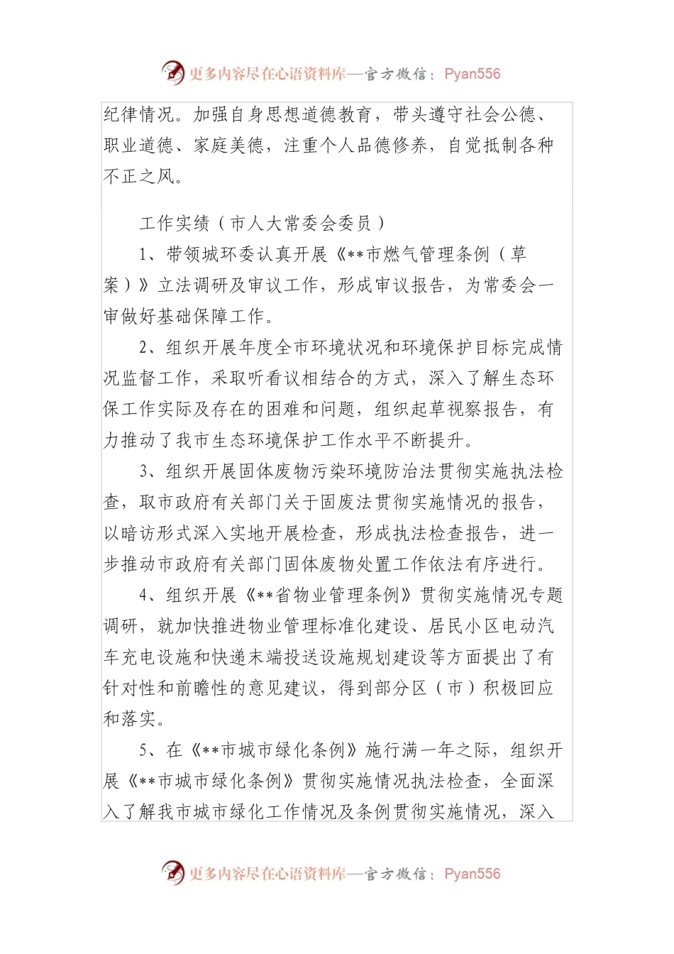 5篇市人大干部工作实绩.docx_第2页