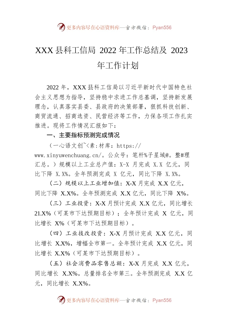 XX县科工信局2022年工作总结及2023年工作计划.docx_第1页