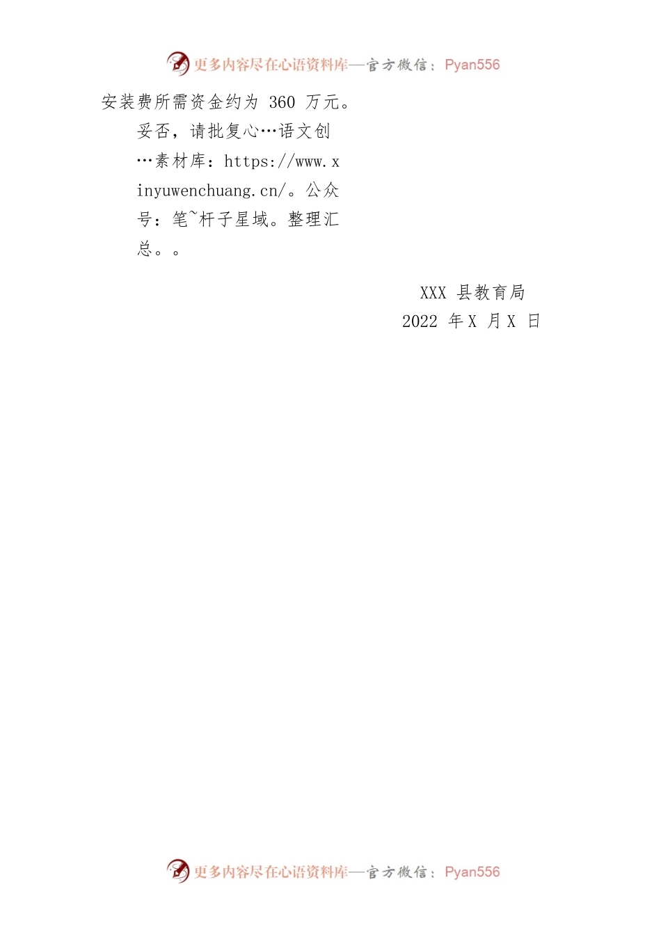 XXX县教育局关于更换老旧柜机空调的请示.docx_第2页