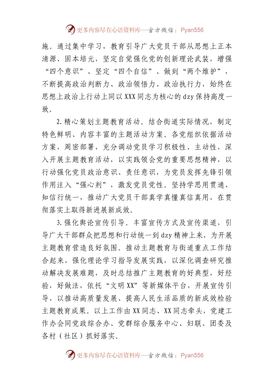 2023年街道党建工作方案.docx_第2页