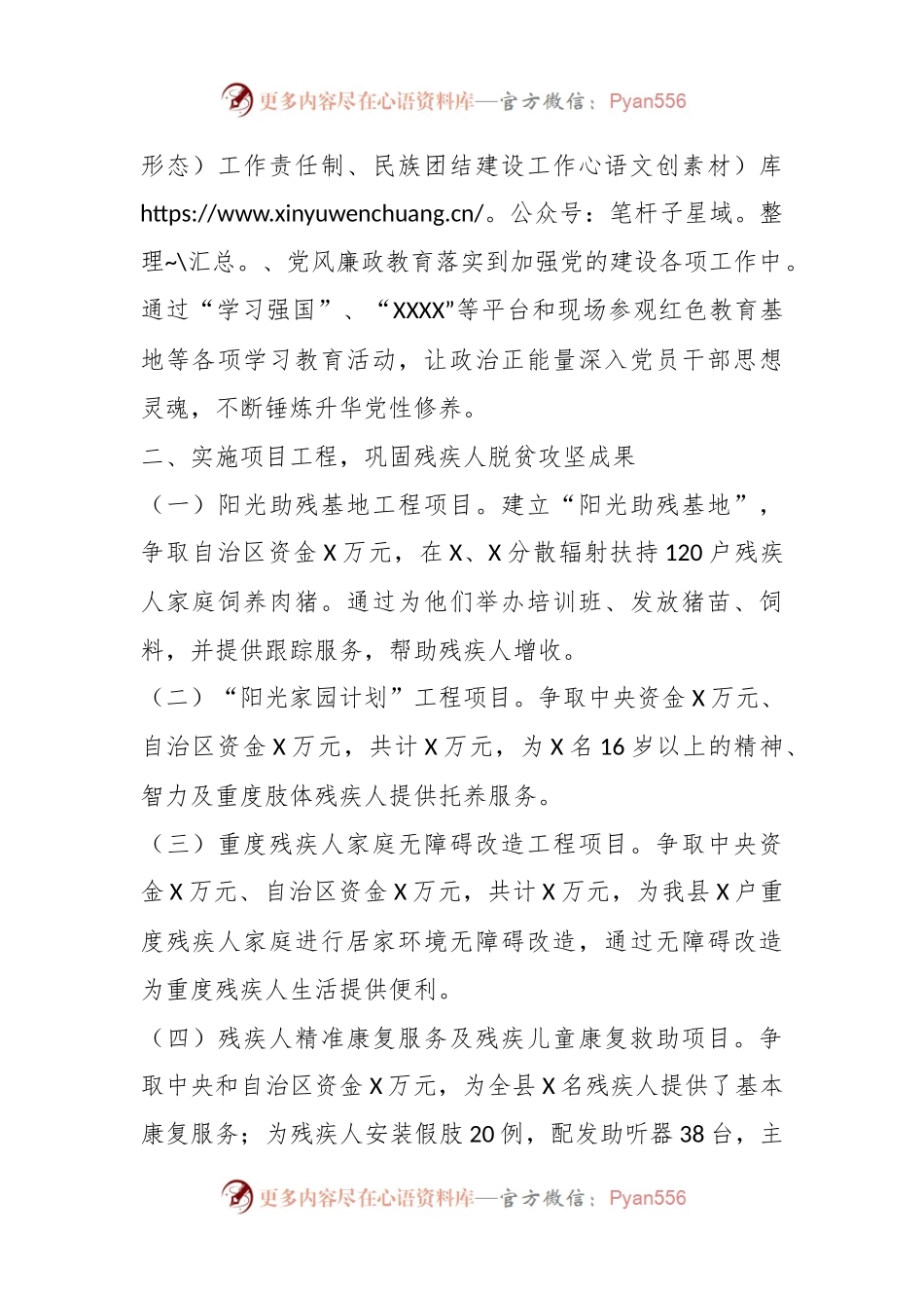 XX县残联2023年工作总结和2024年工作计划.docx_第2页
