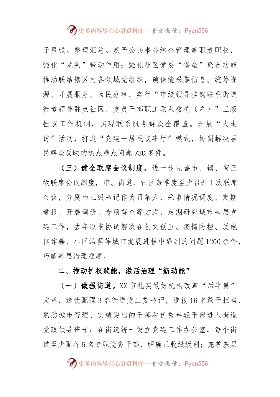 XX市党建引领健全组织体系提升基层治理工作报告.docx_第2页
