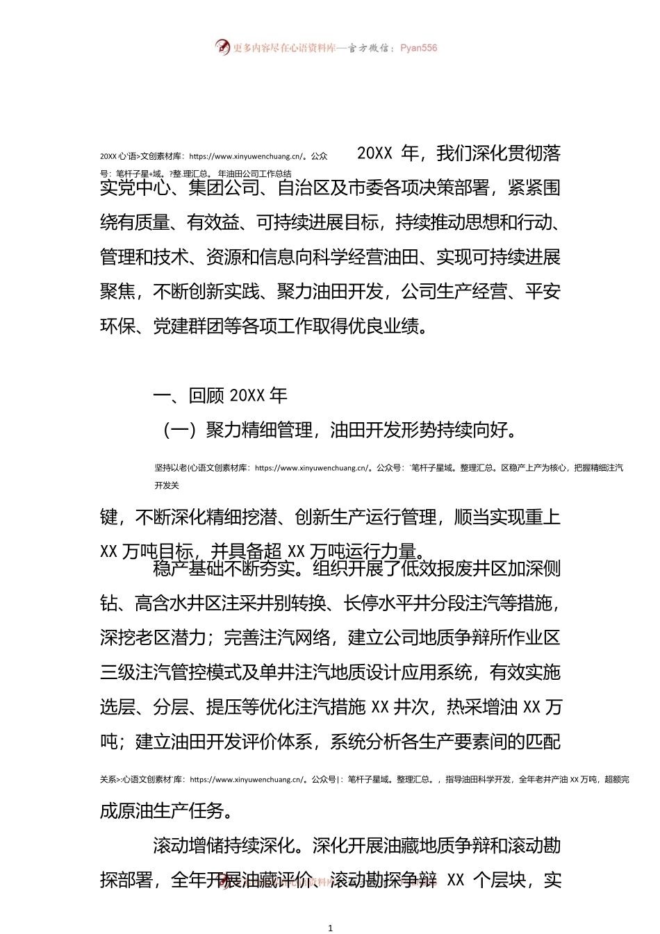 20XX年油田公司工作总结新编.docx_第2页