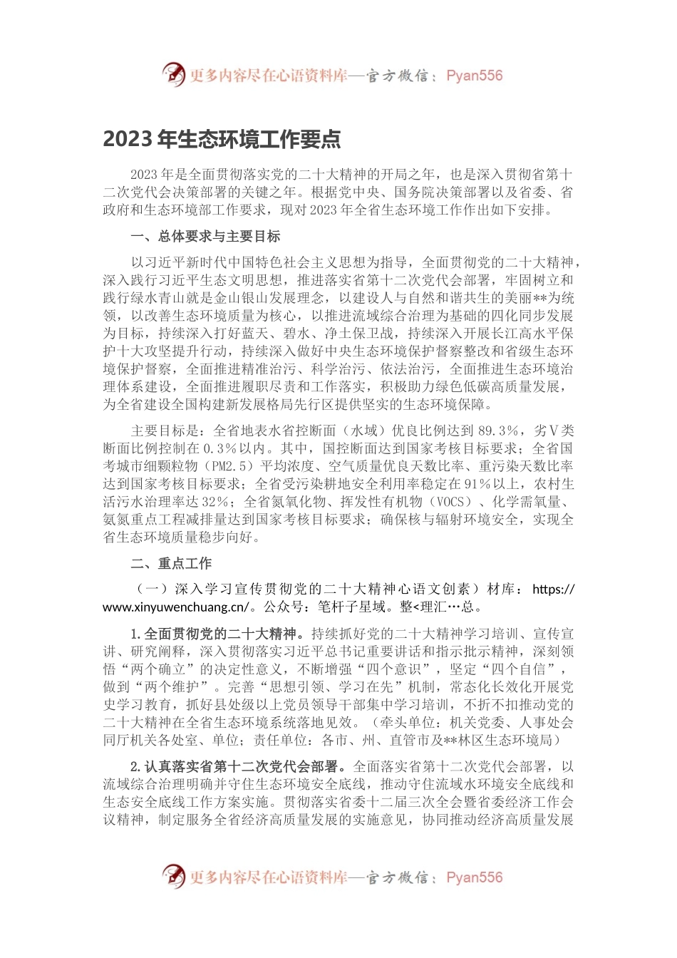 2023年生态环境工作要点.docx_第1页