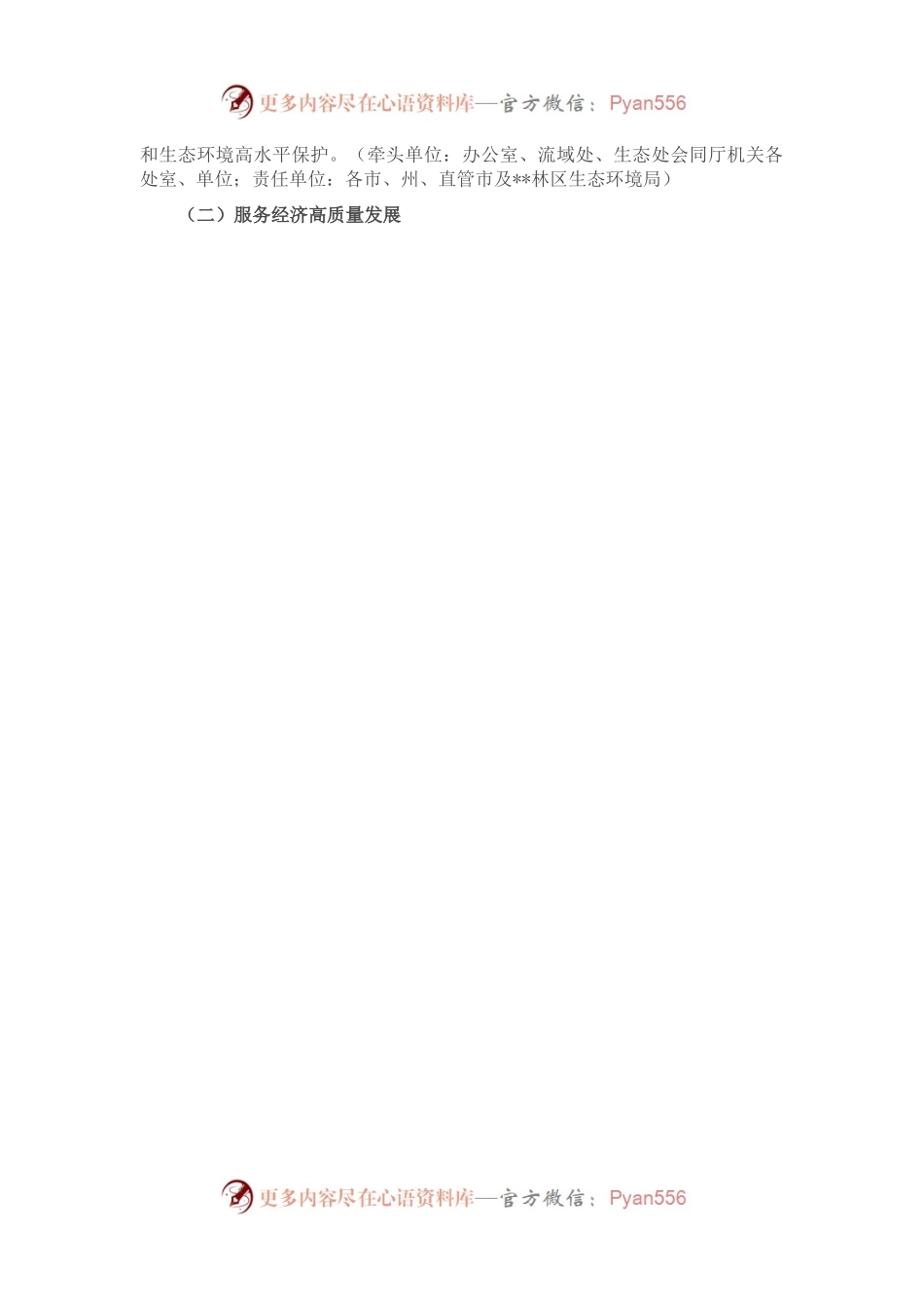 2023年生态环境工作要点.docx_第2页