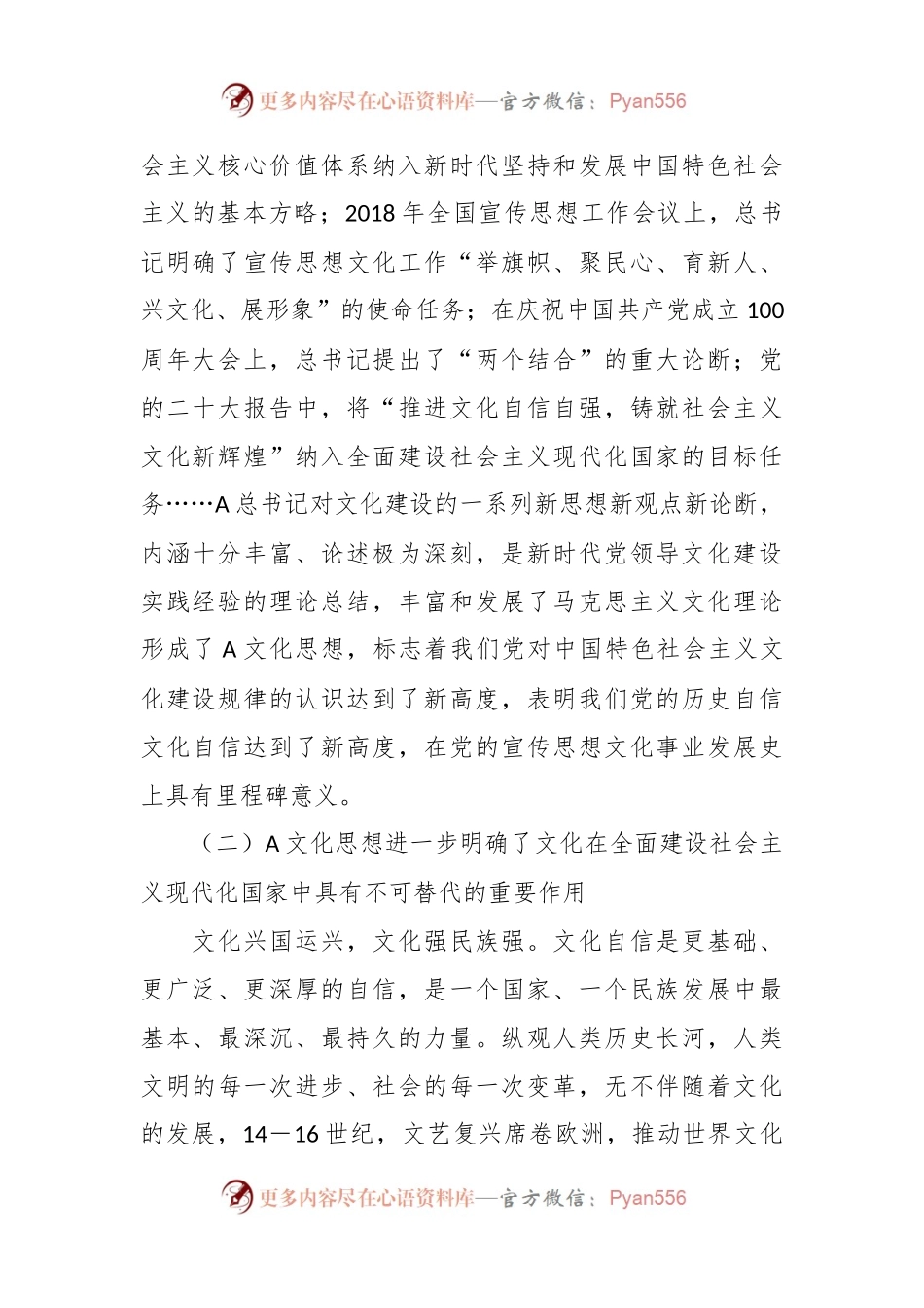 XX县委常委、宣传部部长在县委主题教育读书班上的研讨发言材料.docx_第2页