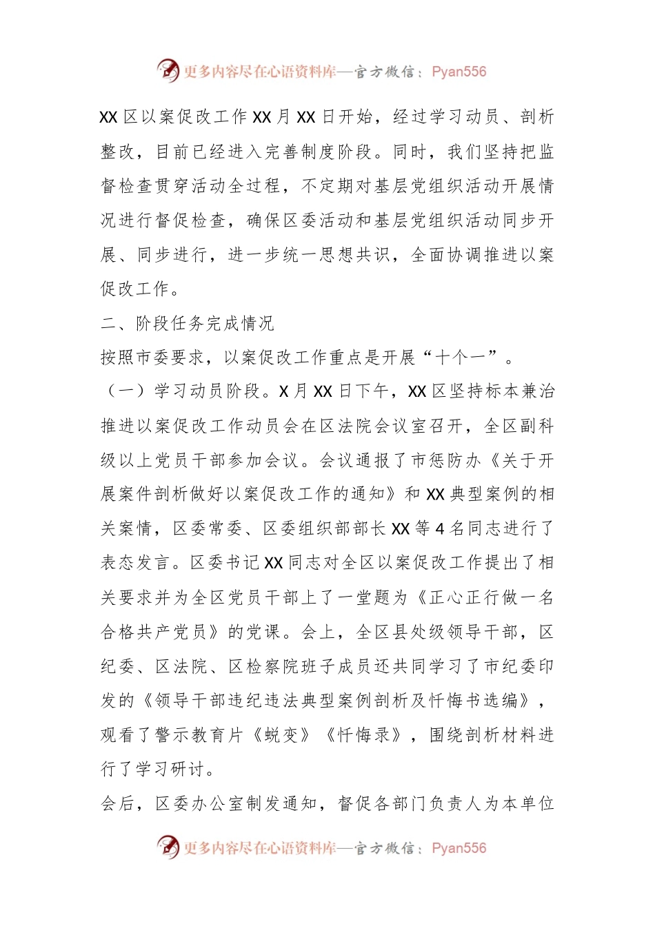 XX区以案促改工作开展情况汇报.docx_第2页