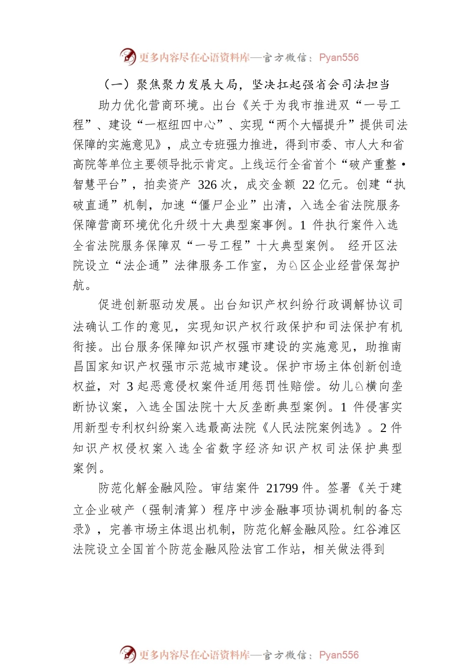 XX市中级人民法院十六届人大三次会议作工作报告（20221223）.docx_第2页