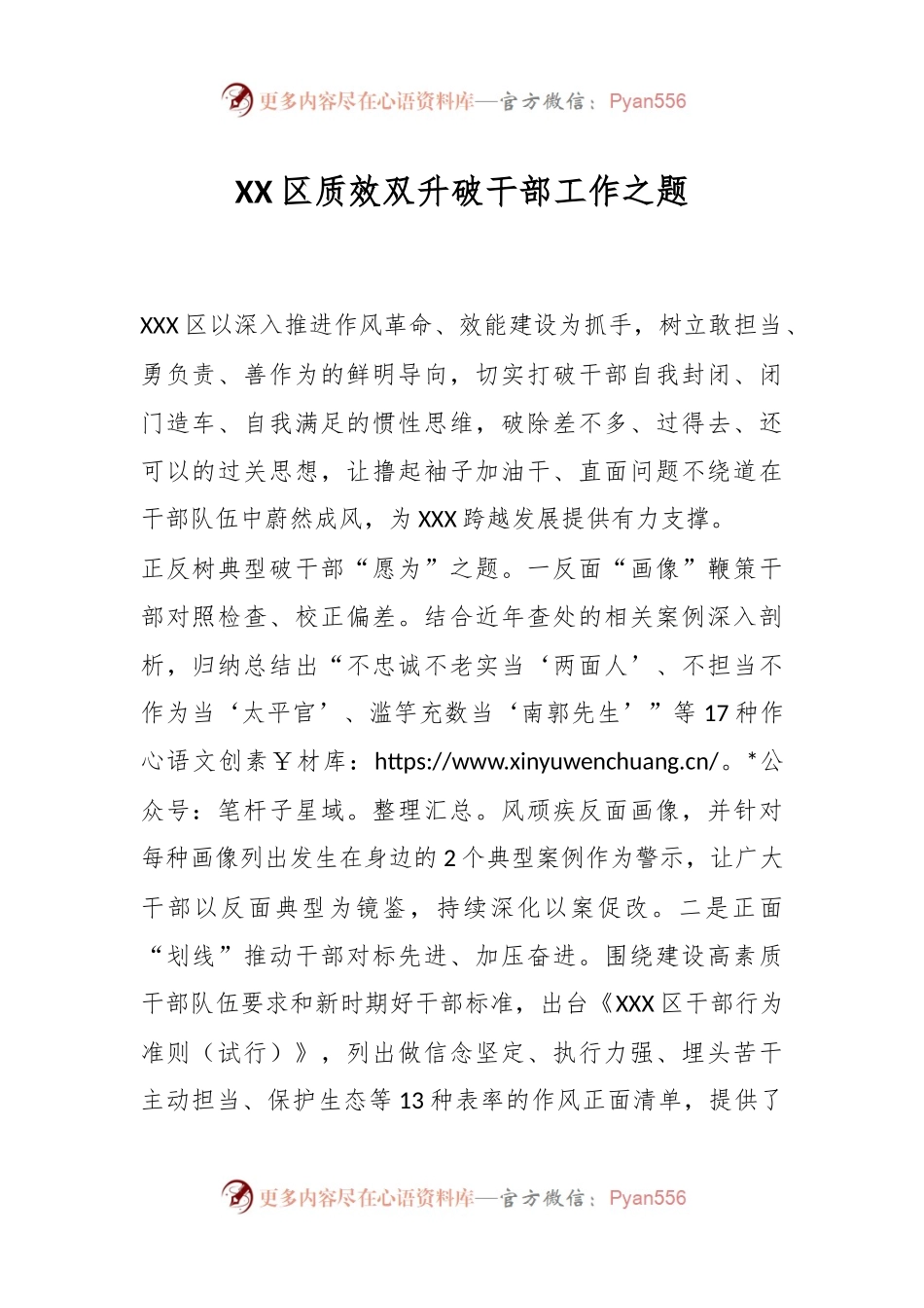 XX区质效双升破干部工作之题.docx_第1页