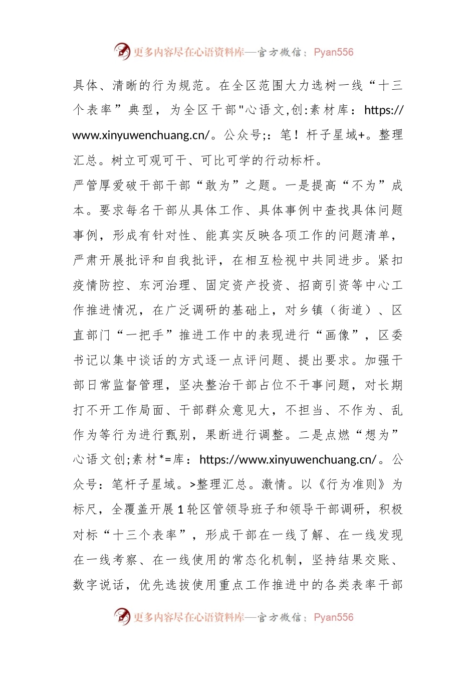 XX区质效双升破干部工作之题.docx_第2页