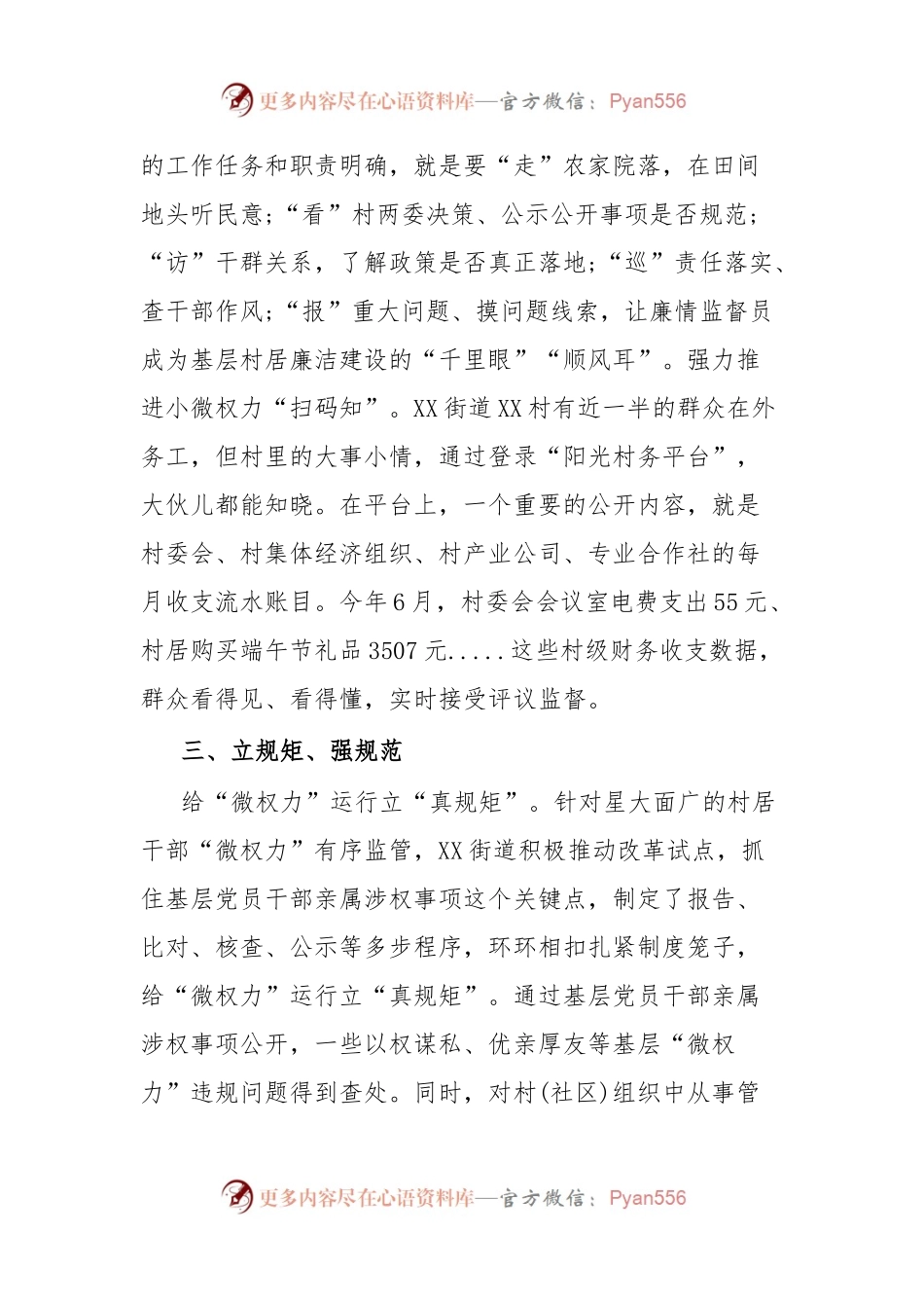 XX县XX街道村居廉洁工作情况汇报.docx_第2页