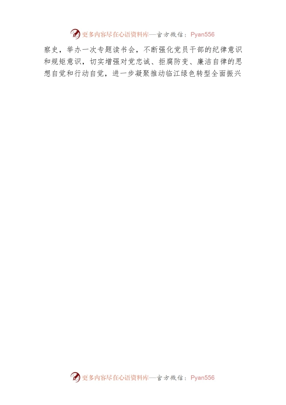 20XX年廉洁文化宣传月活动方案.docx_第2页