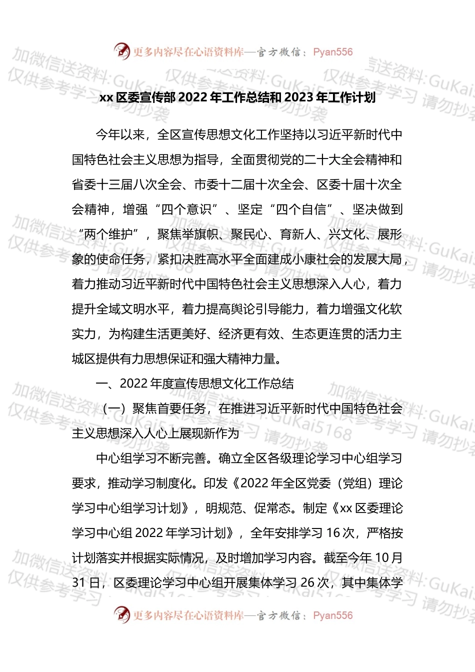 xx区委宣传部2022年工作总结和2023年工作计划.docx_第1页