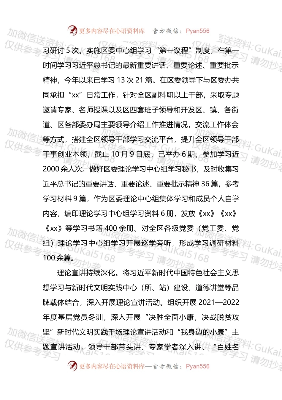 xx区委宣传部2022年工作总结和2023年工作计划.docx_第2页