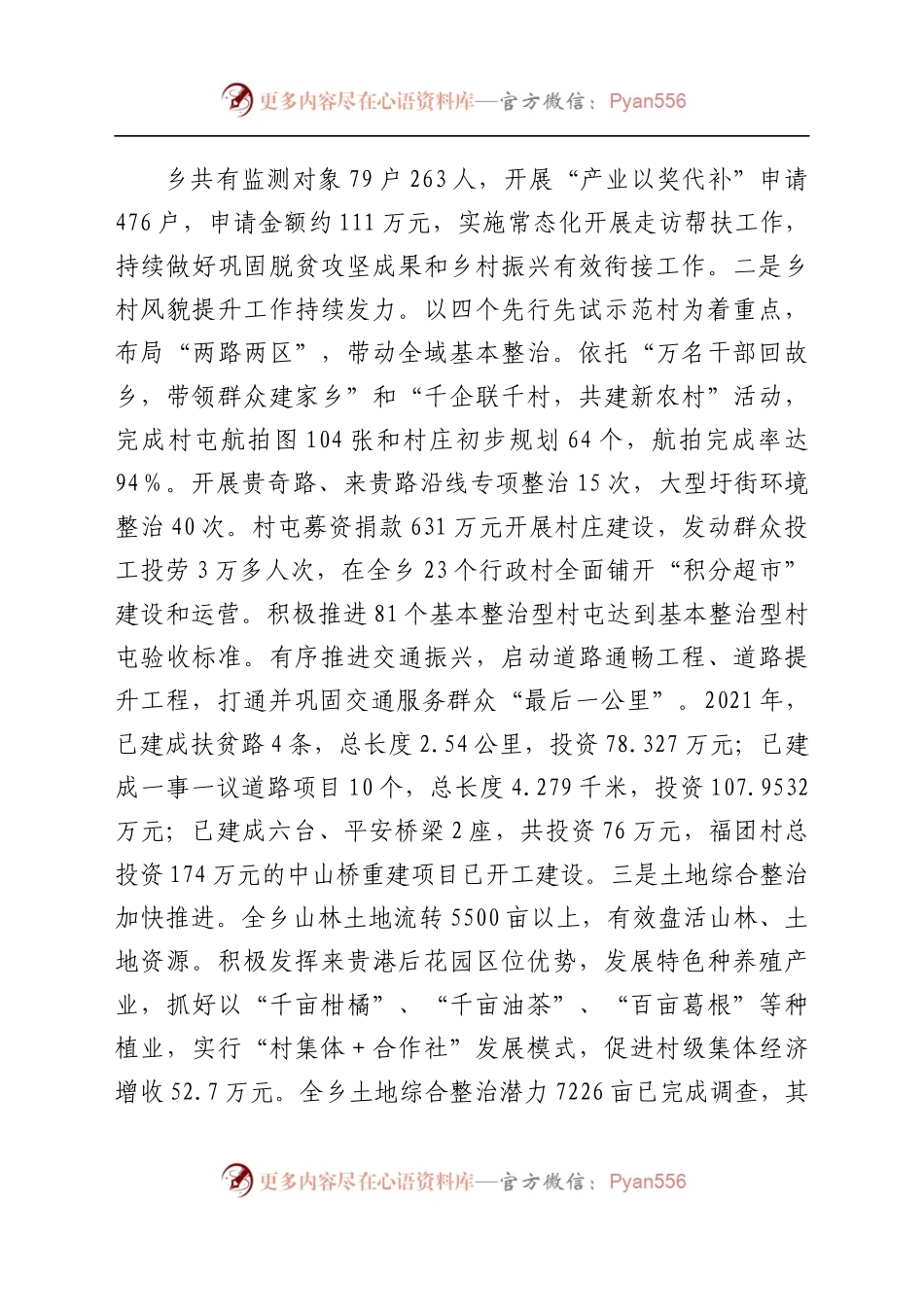 XX乡2021年工作总结和2022年工作计划.docx_第1页