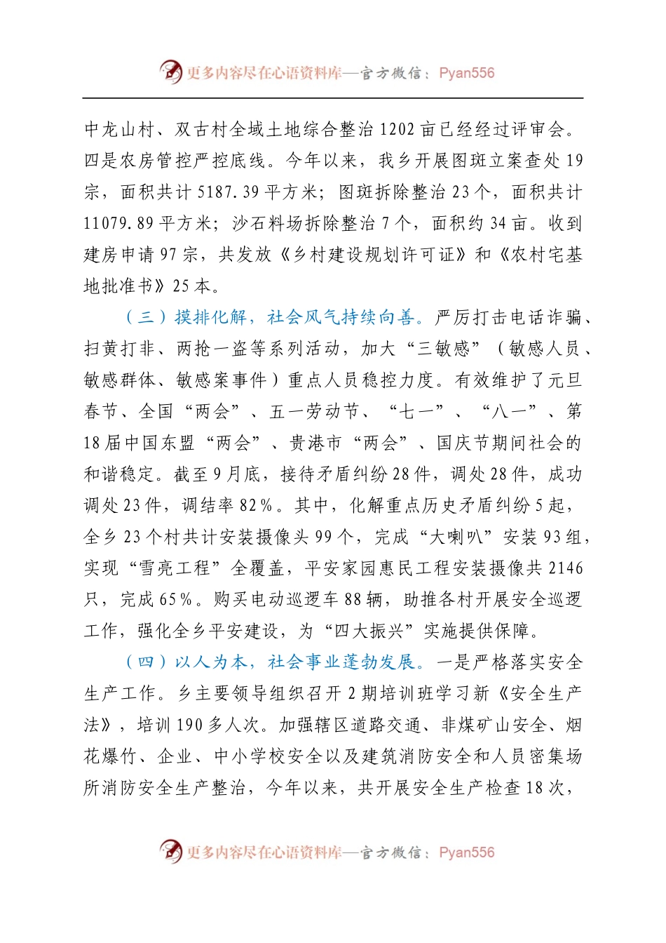 XX乡2021年工作总结和2022年工作计划.docx_第2页