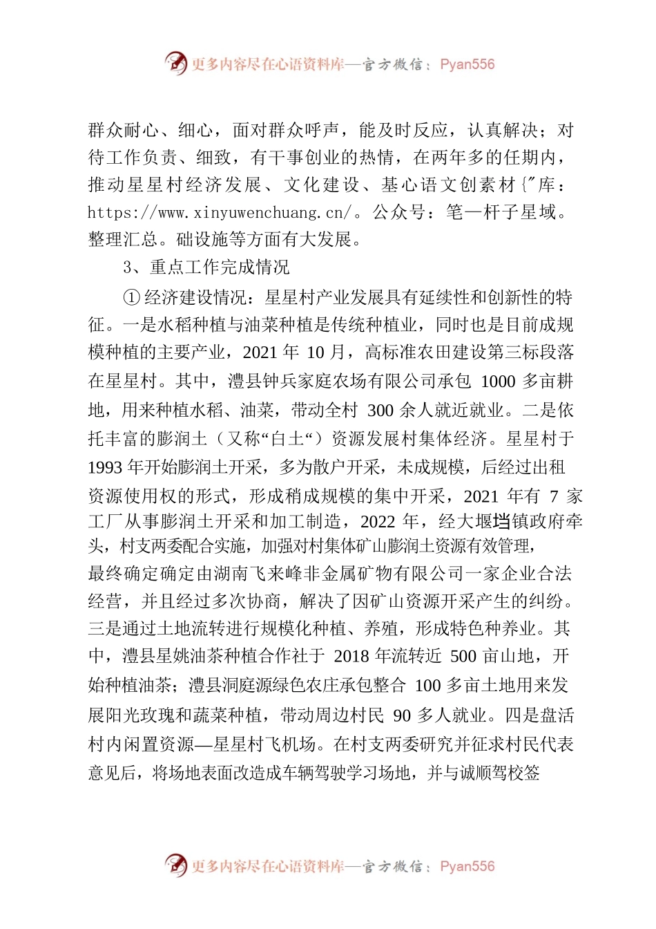 2023年星星村村“两委”届中分析报告.docx_第2页