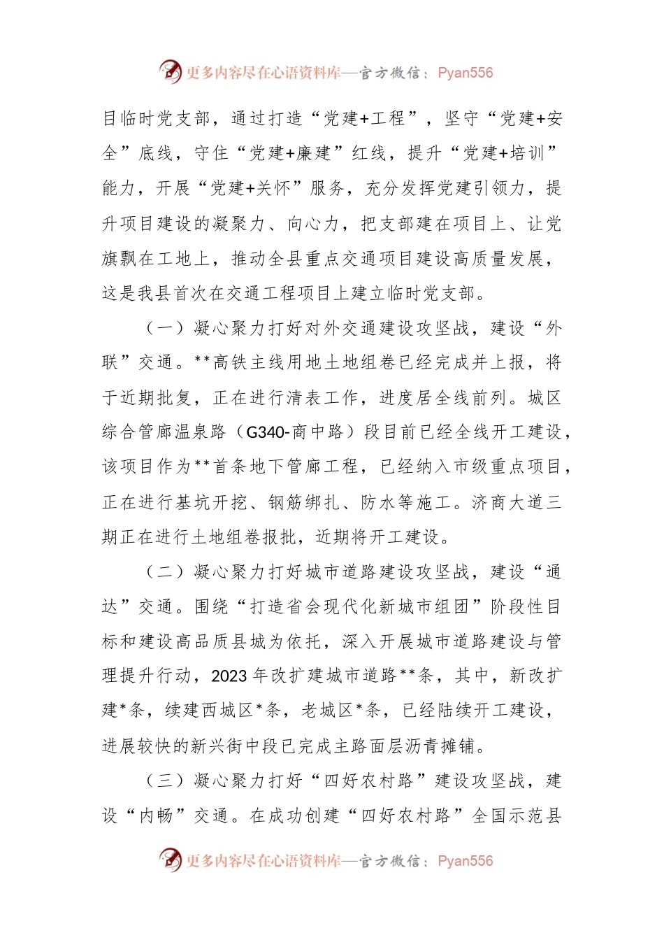XX交通运输局在县直机关党建业务融合工作推进会上的发言材料.docx_第2页