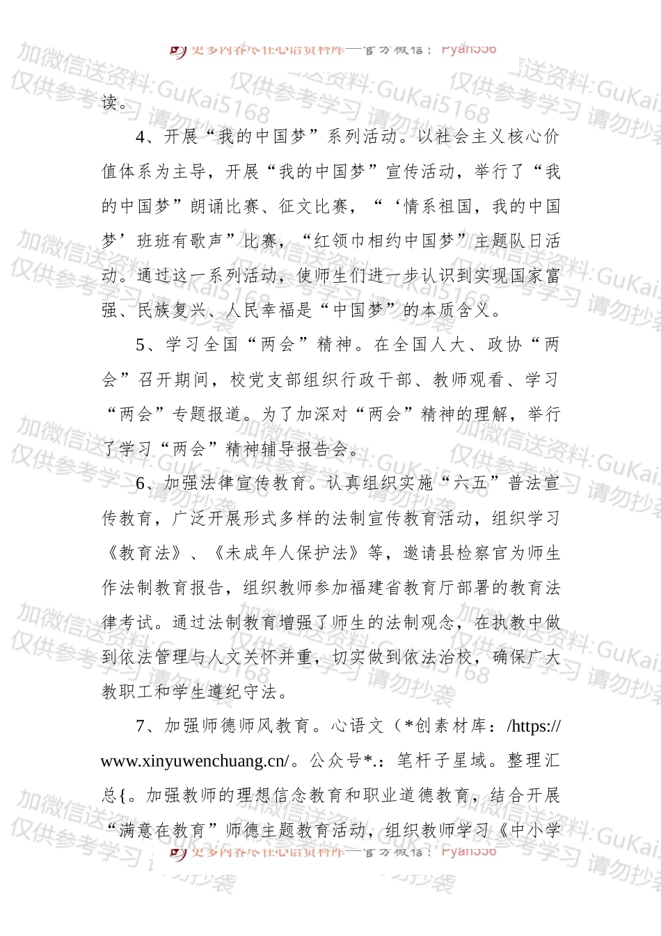 20xx年学校党委年终工作总结.docx_第2页