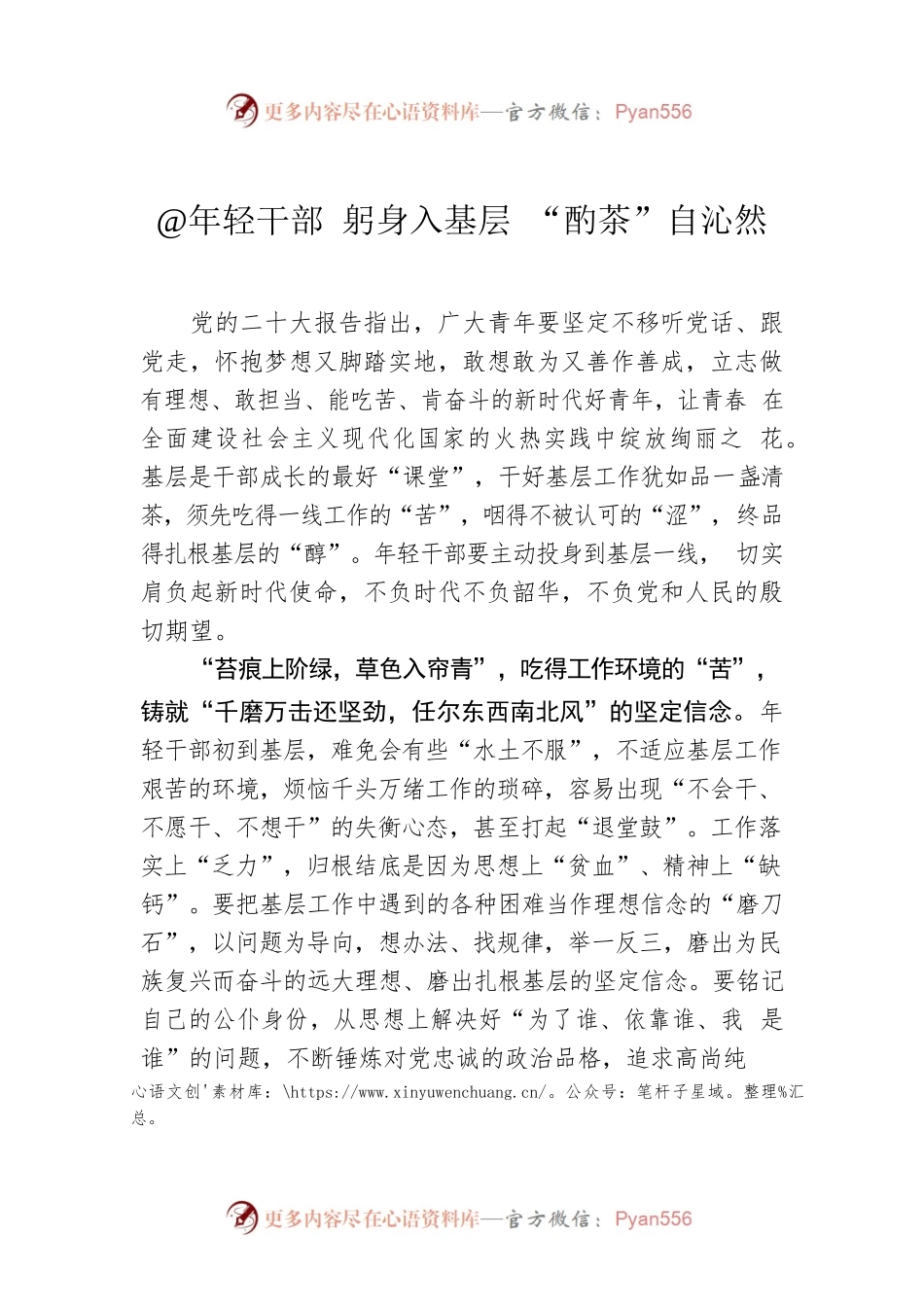 @年轻干部 躬身入基层 “酌茶”自沁然.docx_第1页