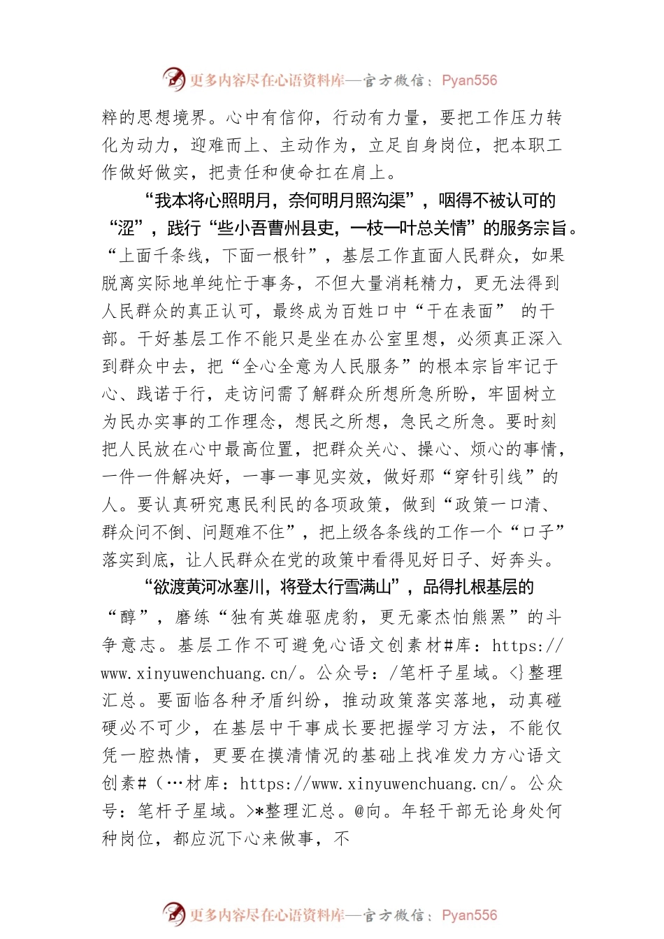 @年轻干部 躬身入基层 “酌茶”自沁然.docx_第2页