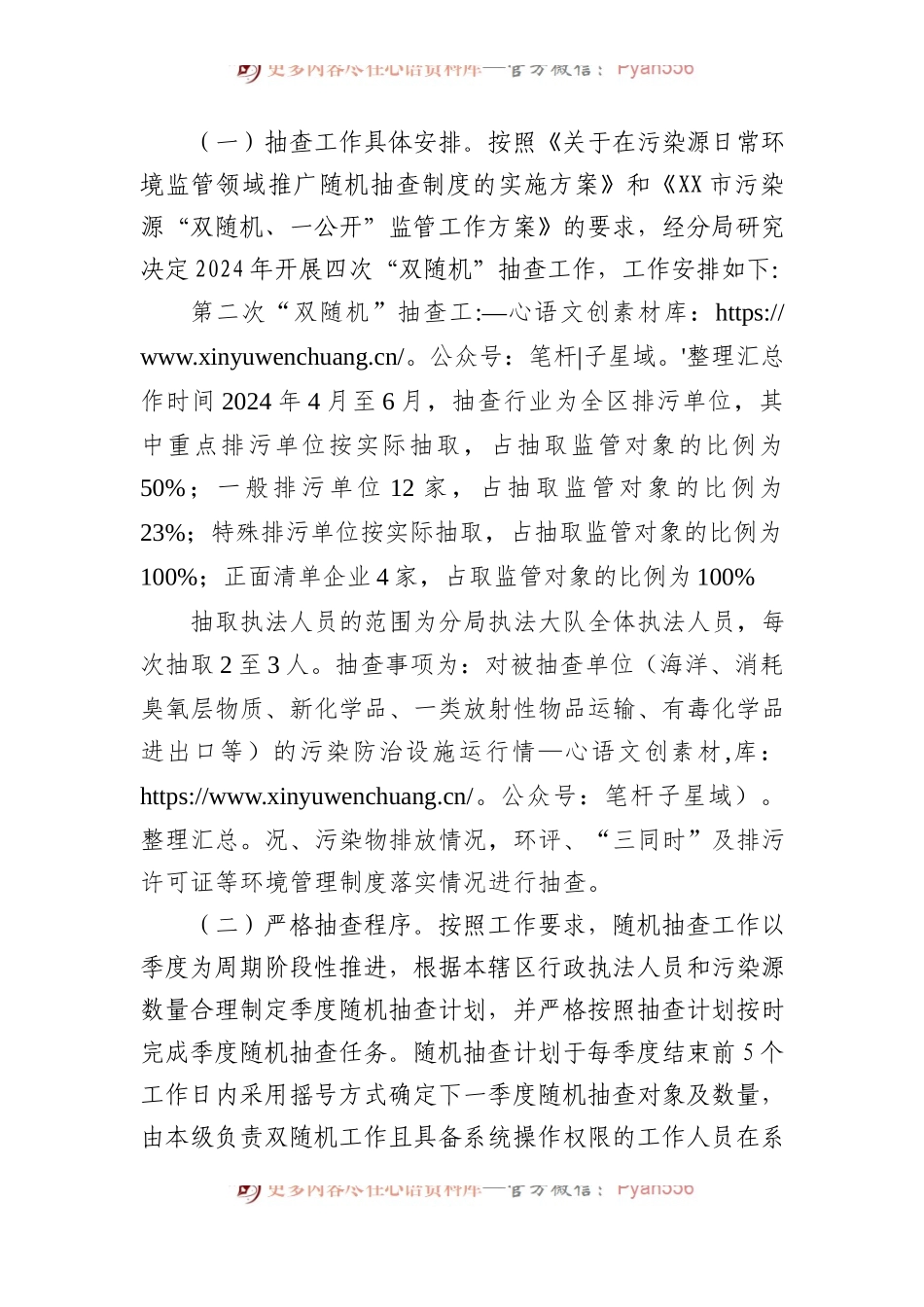 2024年第二季度污染源“双随机、一公开”监管工作计划.docx_第2页